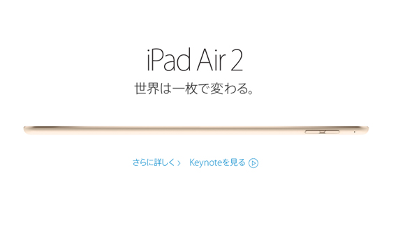 iPad-Air2発売